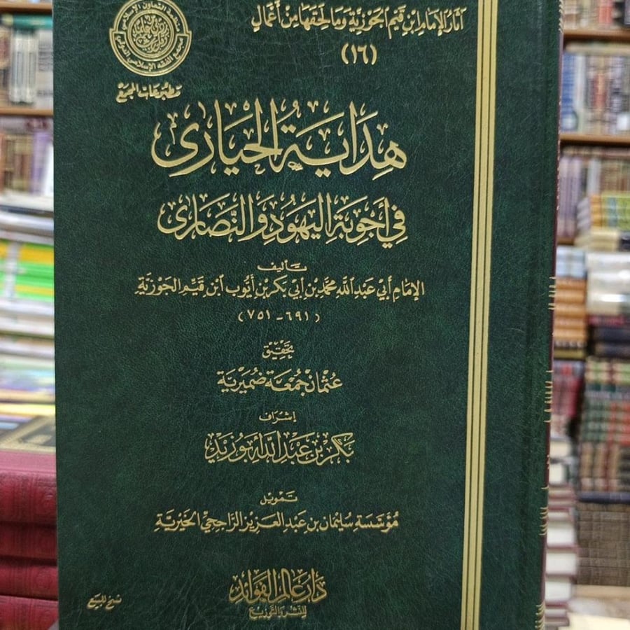 هداية الحيارى .. شمواه