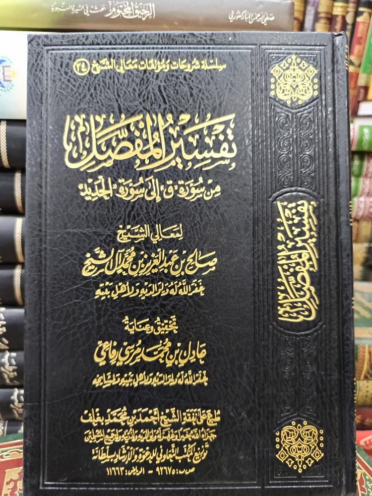 تفسير المفصل .. شمواه