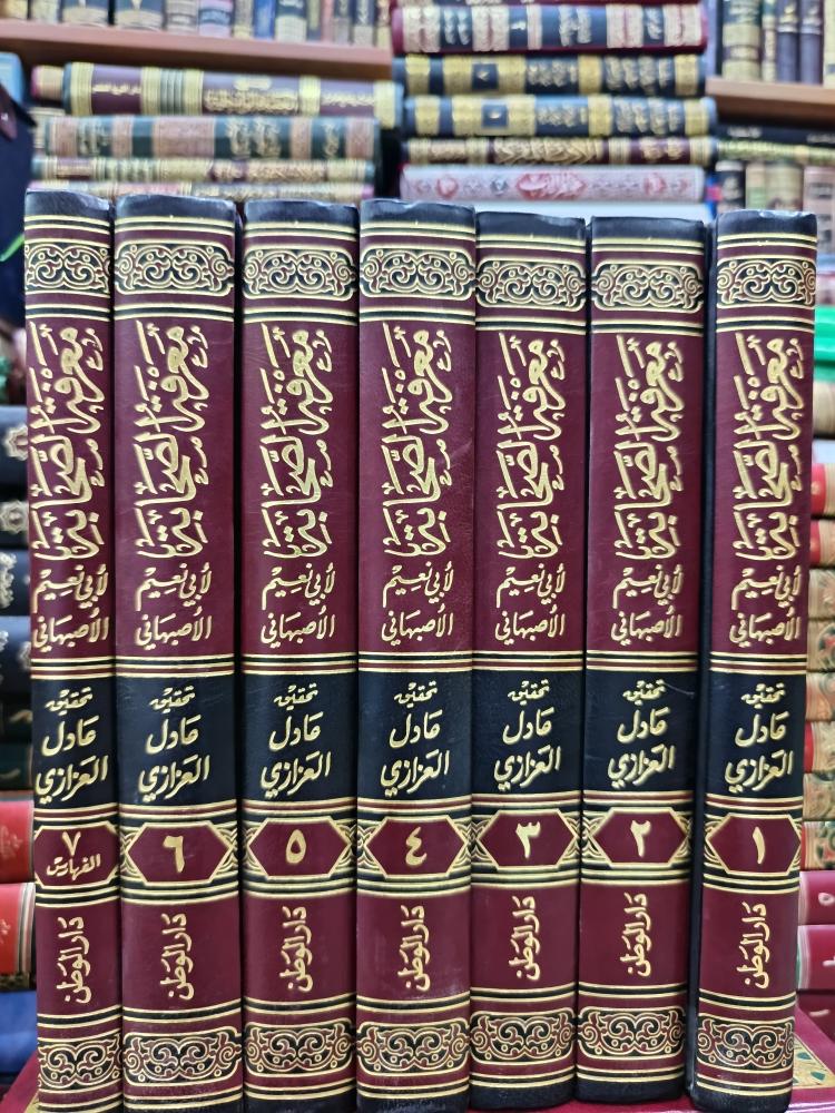 معرفة الصحابة ١/٧