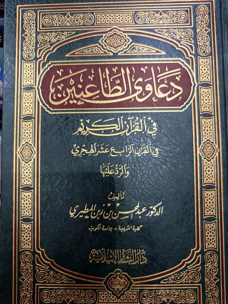 دعاوىالطاعنين