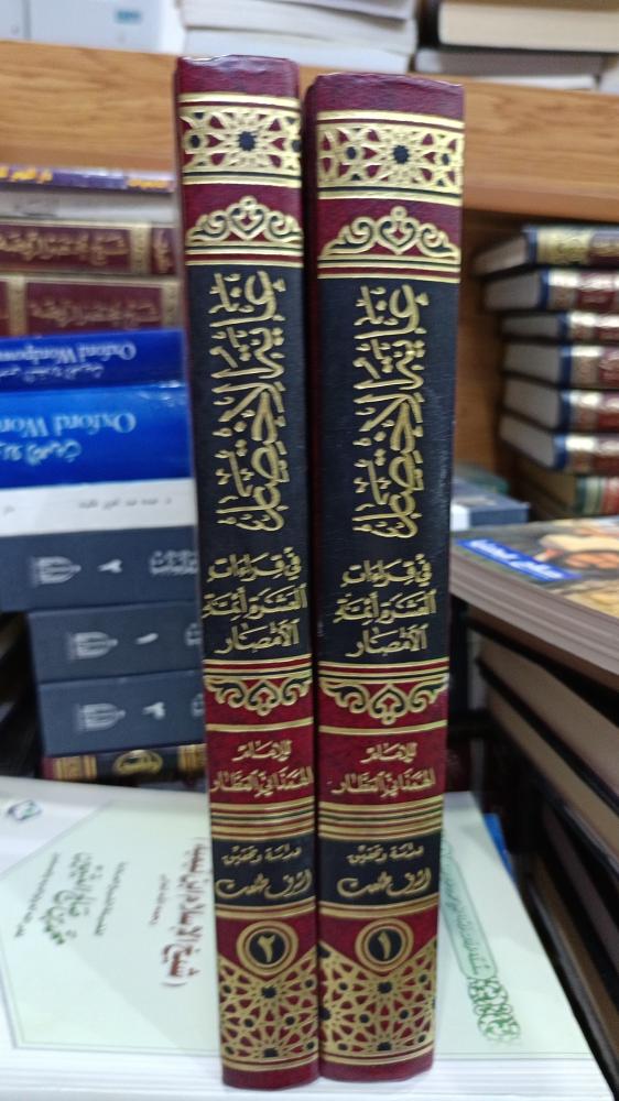 غاية الاختصار ١/٢
