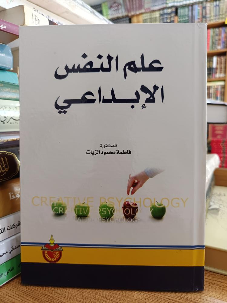 علم النفس الإبداعي- جديد