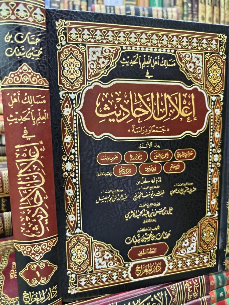 إعلال لاحاديث ١/٢ شمواه ..