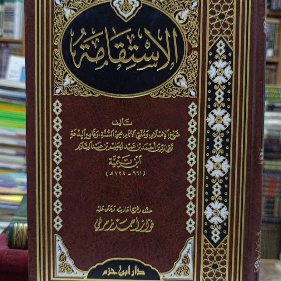 الاستقامة .. شمواه