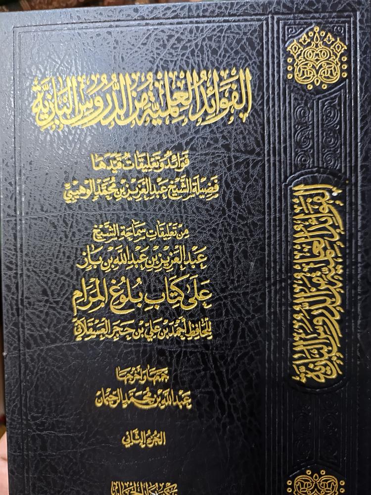 الفوائد العلمية ١/٢