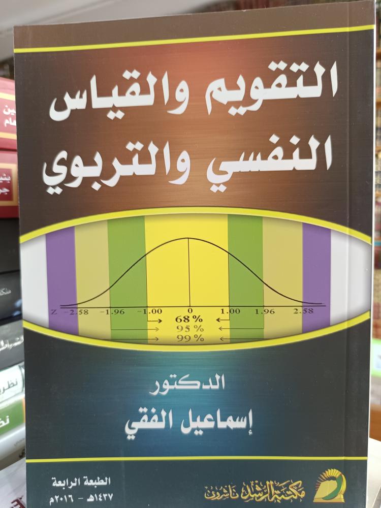 التقويم والقياس- جديد