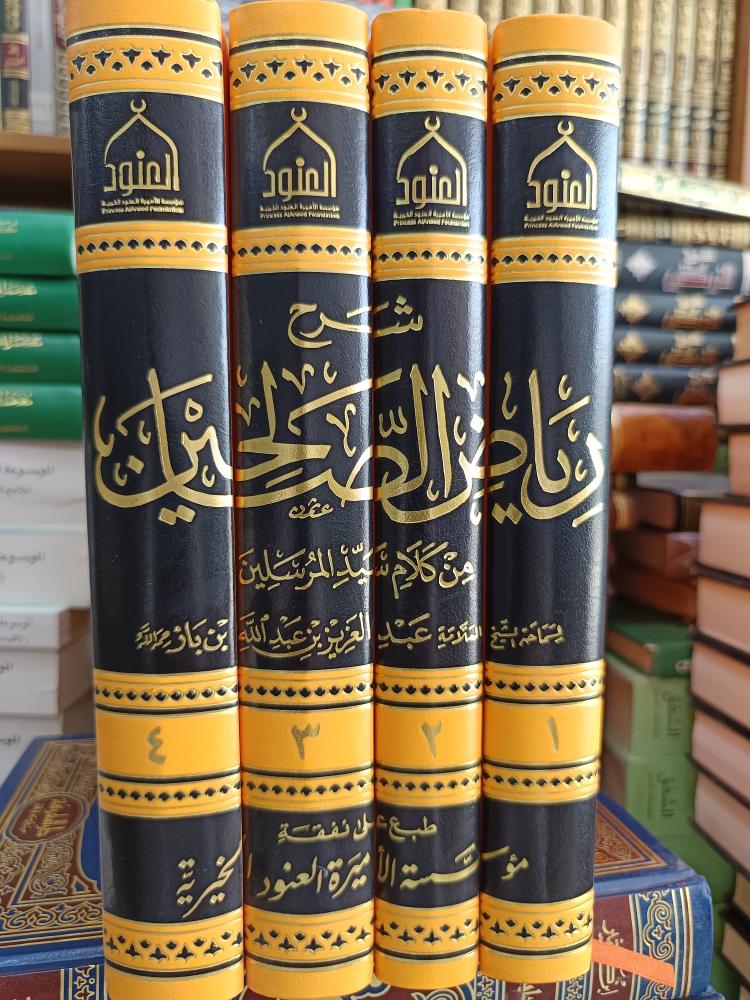 شرح رياض الصالحين ١/٤ شمواه .. جديد