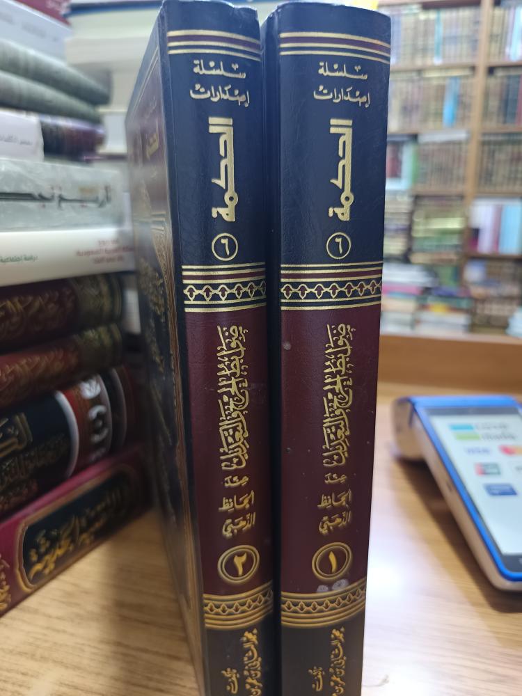ضوابط الجرح و التعديل ١/٢