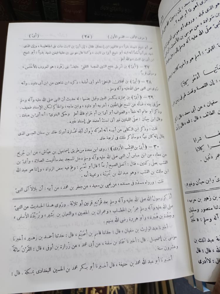 الأصابة ١/٧
