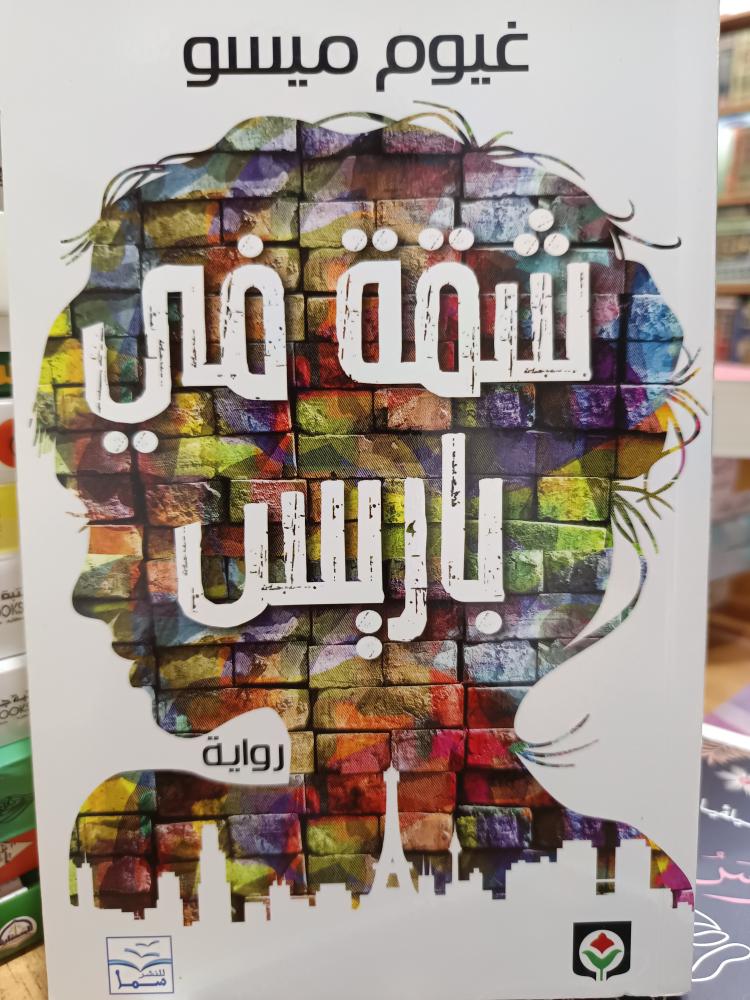 ثقة في باريث