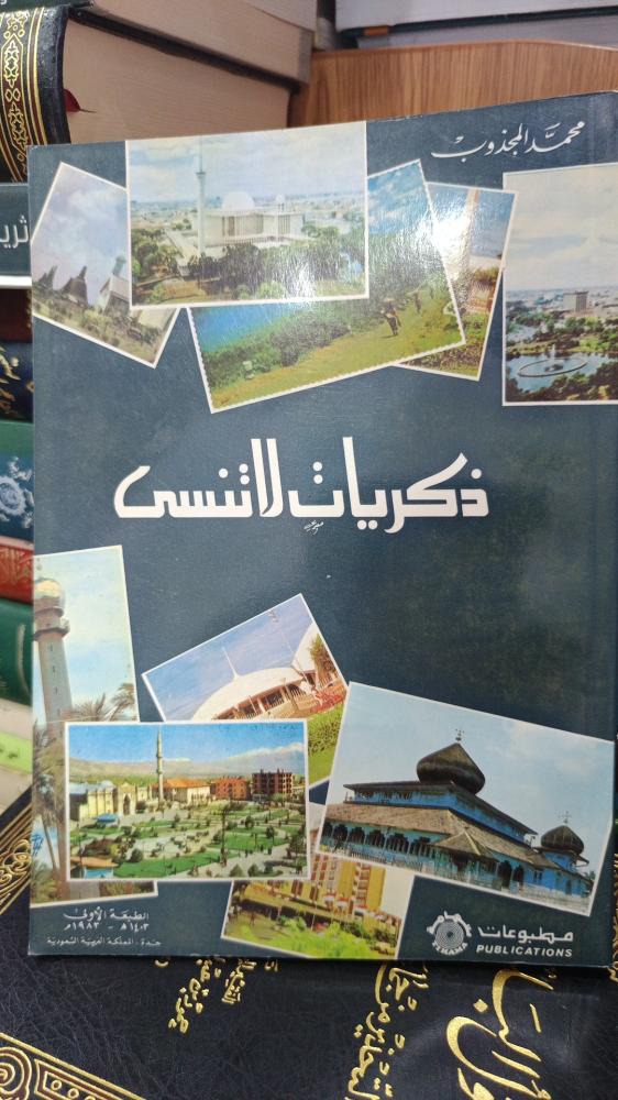 ذكريات لاتنسى