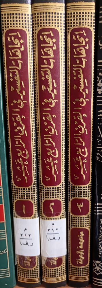 اتجحات التفسير في القرن الرابع عشر ١/٣
