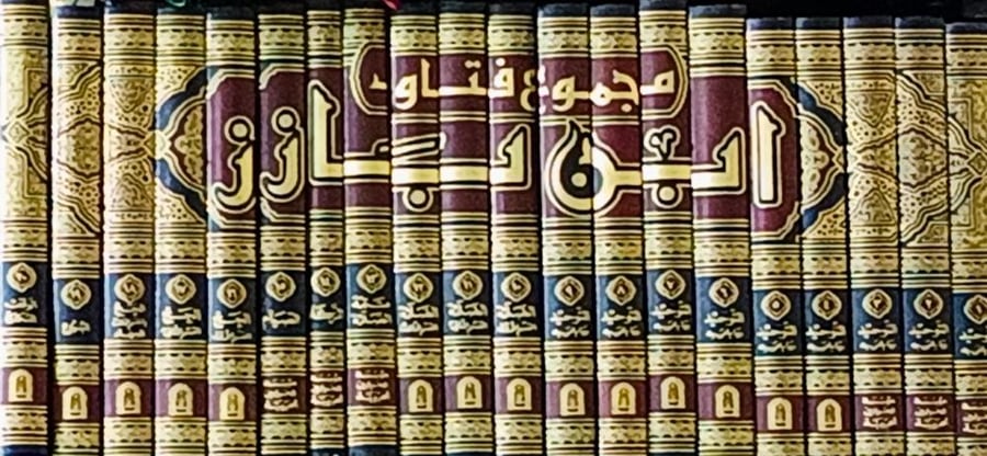 مجموعة فتاوى ابن باز