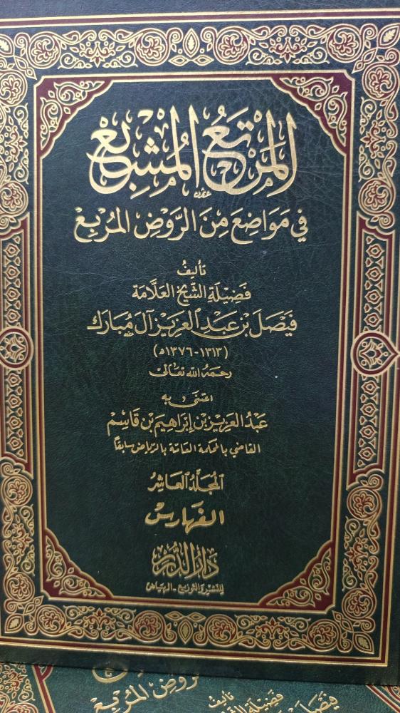 المرتع المشبع ١/١٠ شمواه