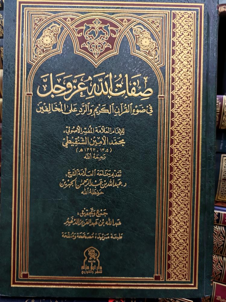 صفات الله عز وجل  .. شمواه