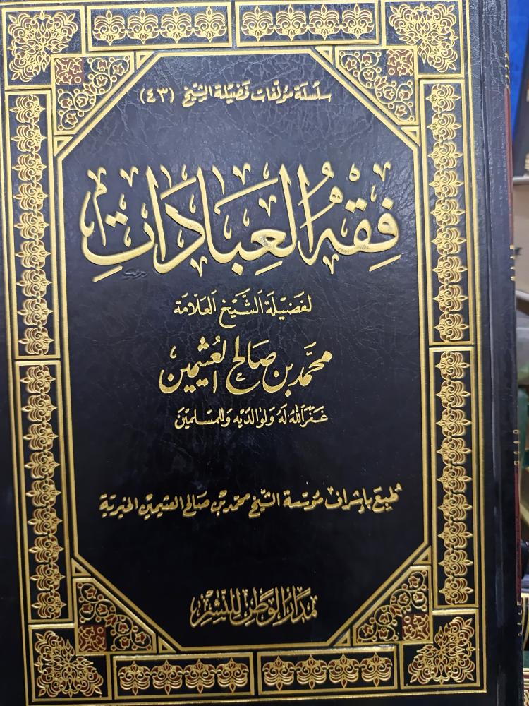 فيه العبادات .. شمواه