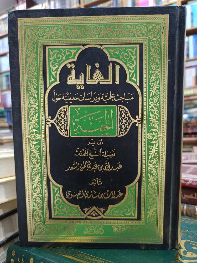 الجنة