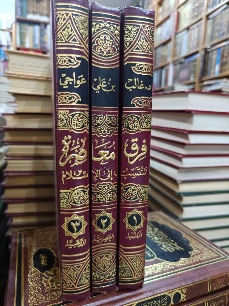 فرق معاصرة ١/٣