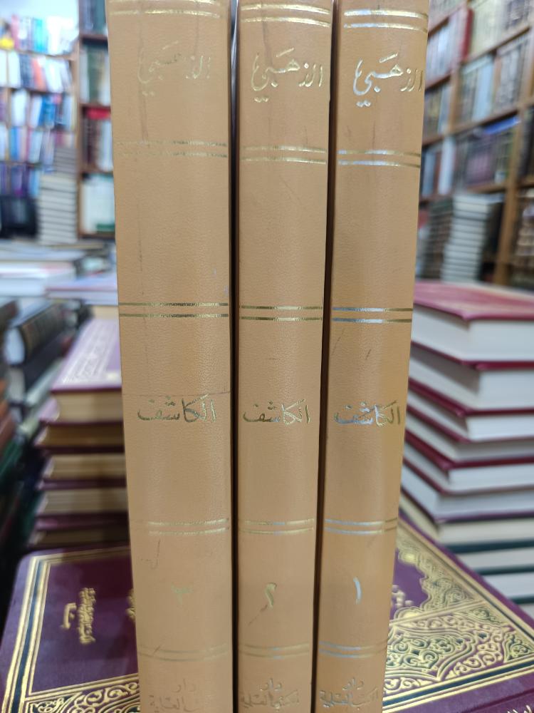 الكاشف ١/٣