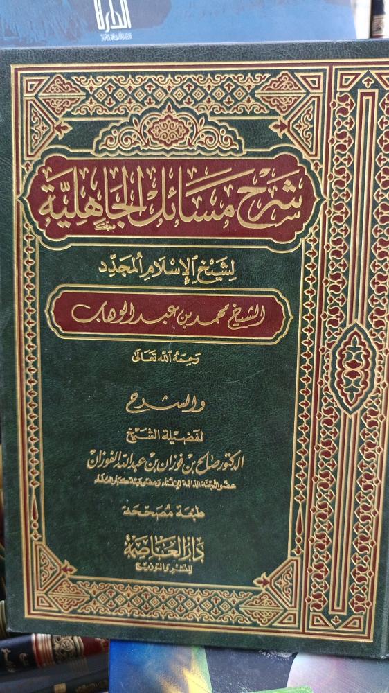 شرح  مسائل الداخلية .. شمواه