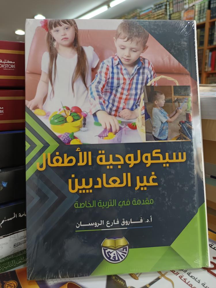 سيكولوجية الأطفال -جديد