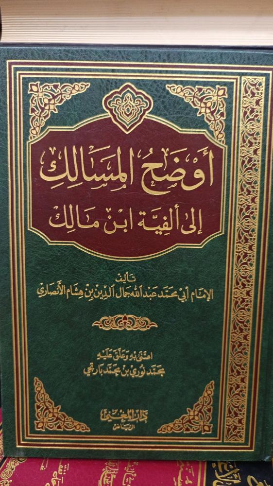 أوضح المسالك ... شمواه