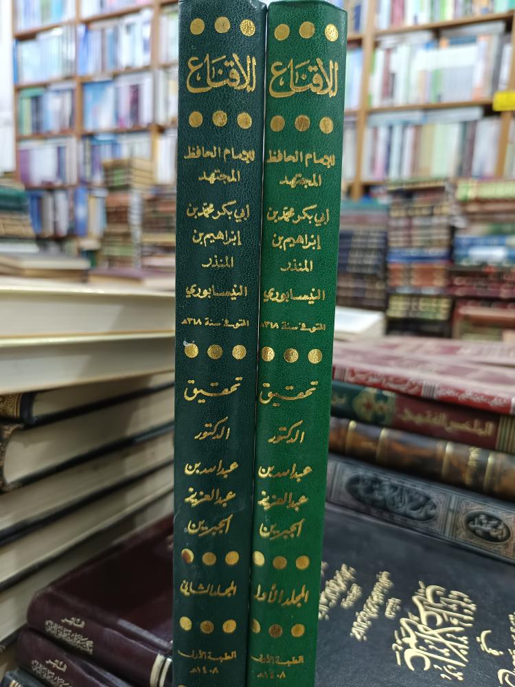 الاقناع ١/٢