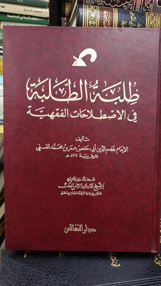 طلبة الطلبة