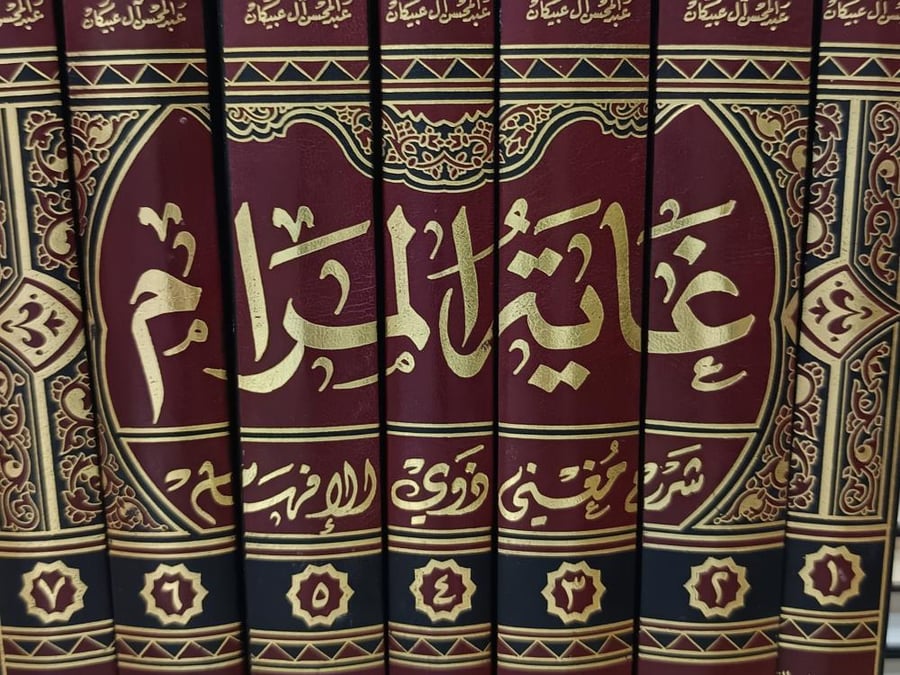 غاية المرام ١/٧