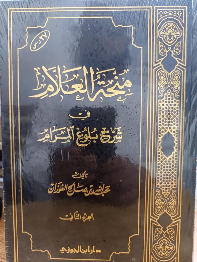 منحة العالم الجزء الثاني جديد