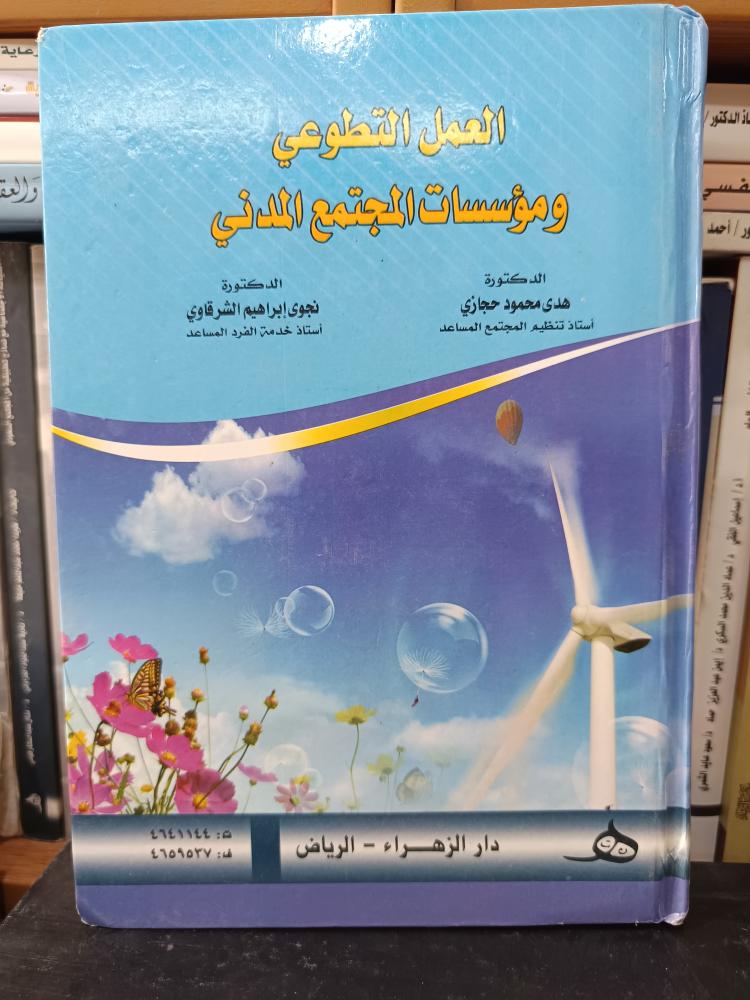 العمل التطوي