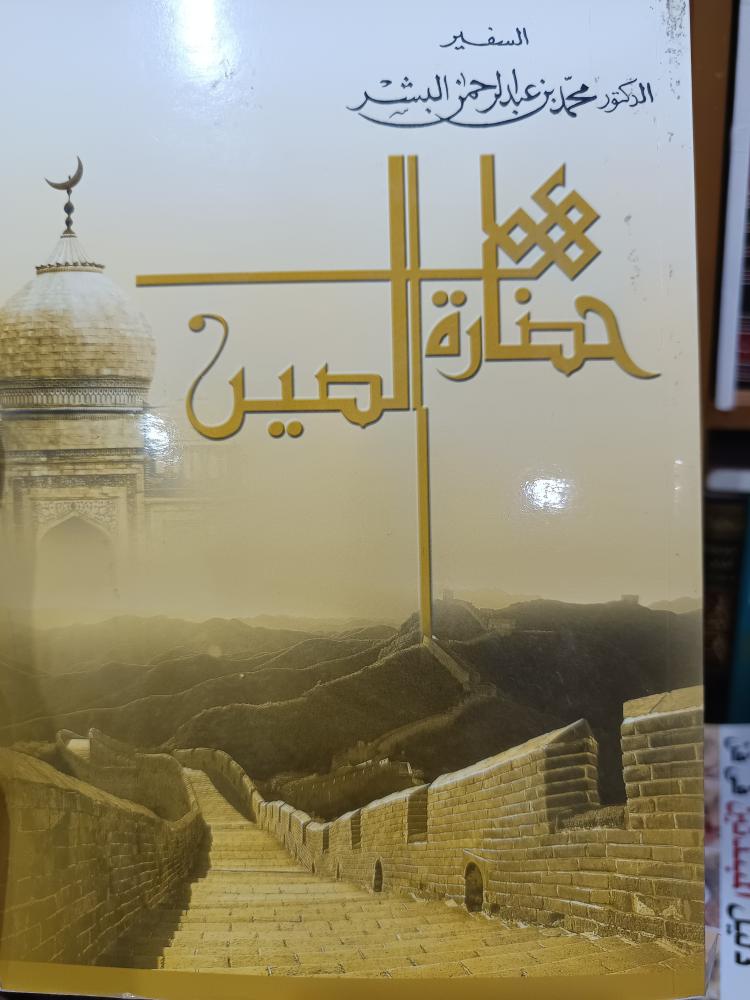 حضارة الصين