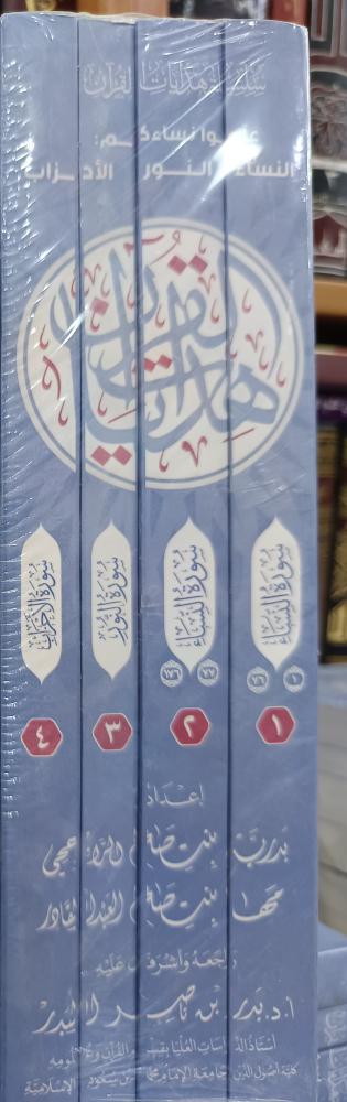 هدايات القرآن  سلسلة الحمد ١/٤