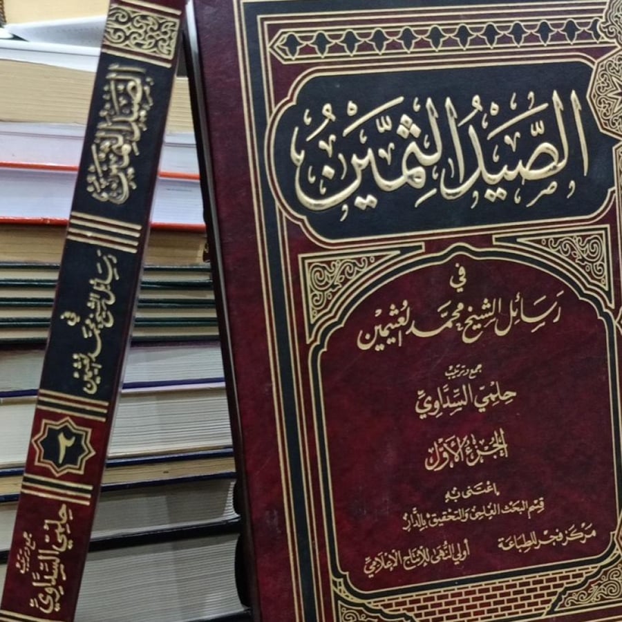 الصيد الثمين ١/٢
