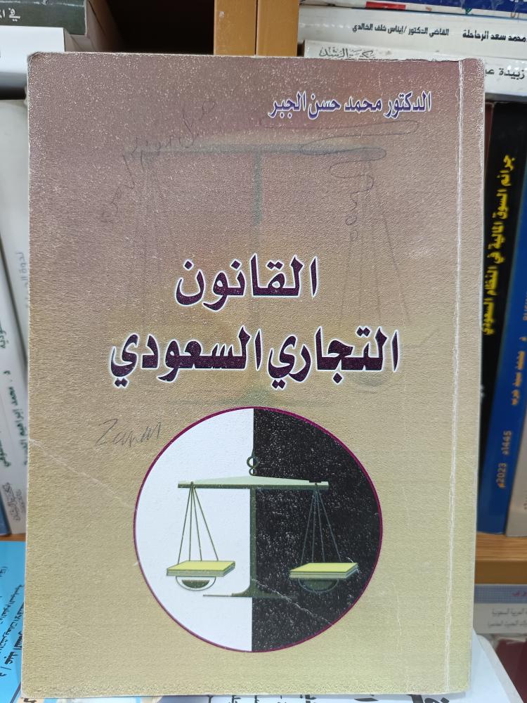 القانون التجاري-م