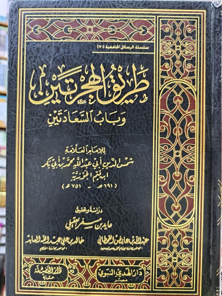 طريق الهجرتين -ورقة شمواه