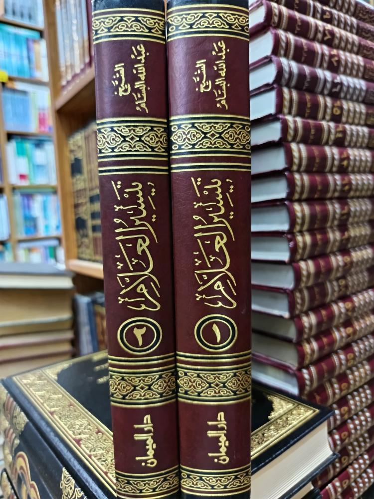 تيسير العالم ١/٢ شمواه
