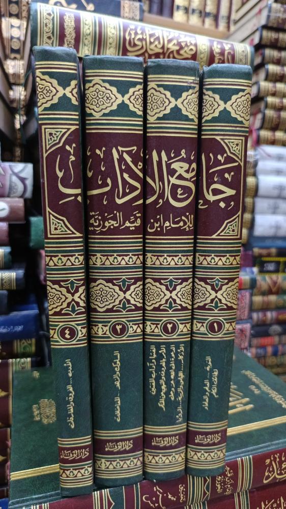 جامع الاداب ١/٤