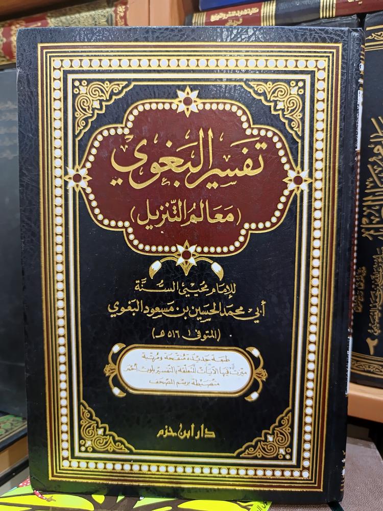 تفسير البغوي شمواه ضخم