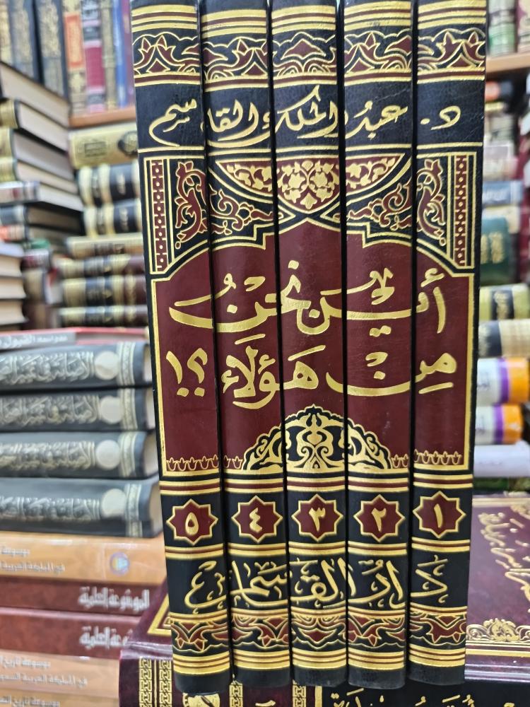اين نحن من هولاء ١/٥