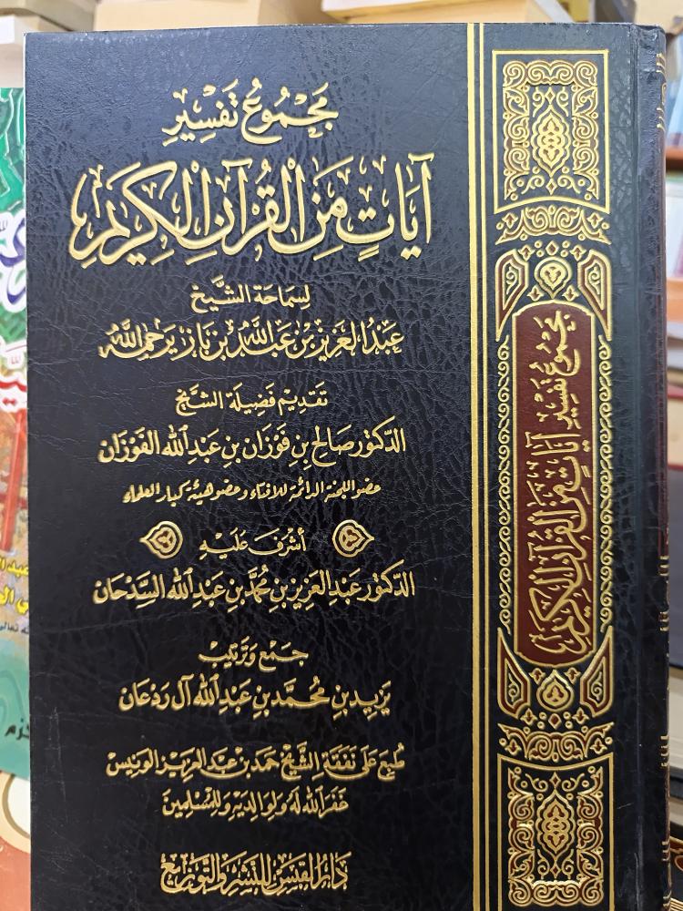 مجموع تفسير.. شمواه