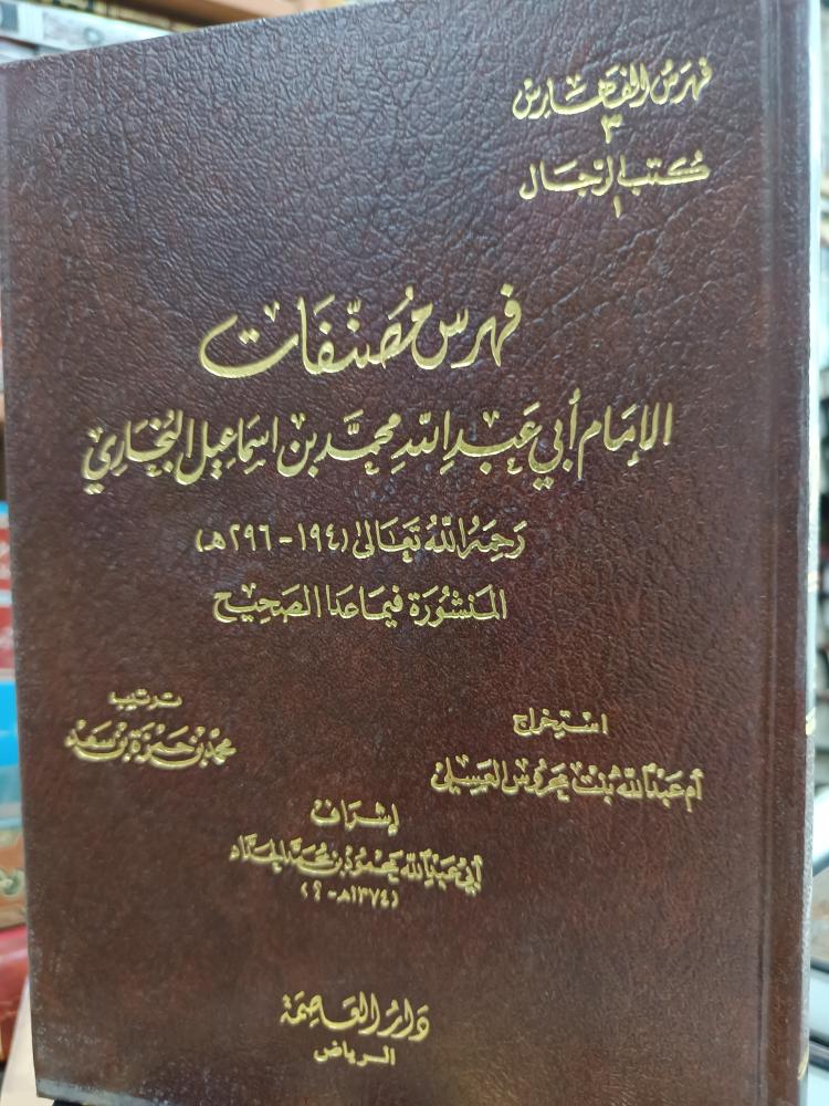 فهرس مصنفات