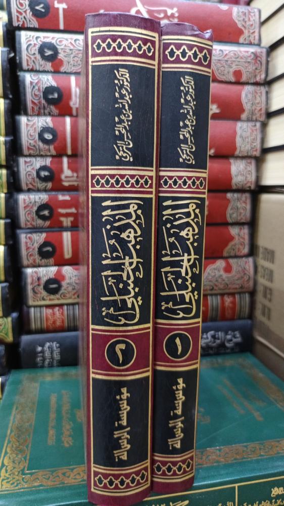 المذهب الحنبلي ١/٢