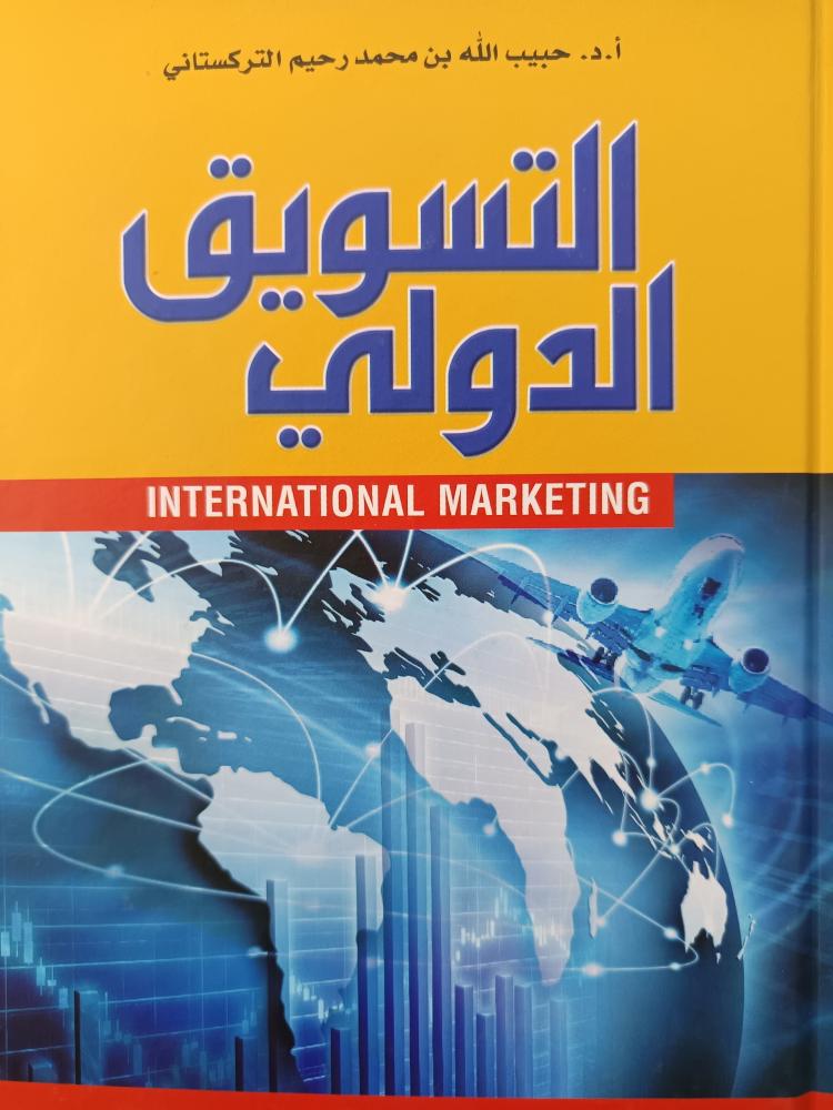 التسويك الدولي