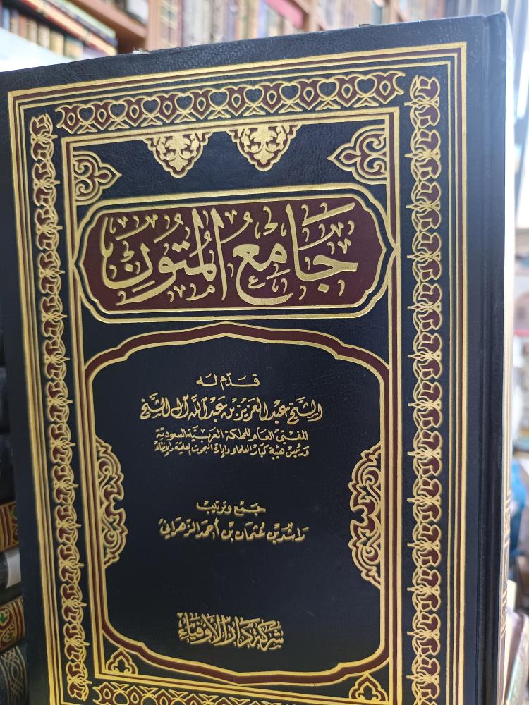 جامع المتون (شمواه)