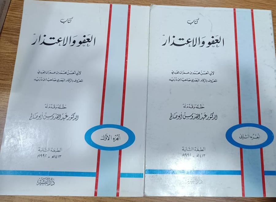 كتاب العفو و للاعتذار ١/٢
