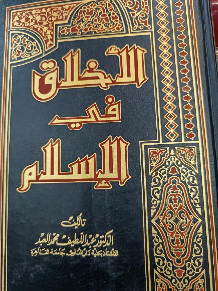 Morals in Islam
