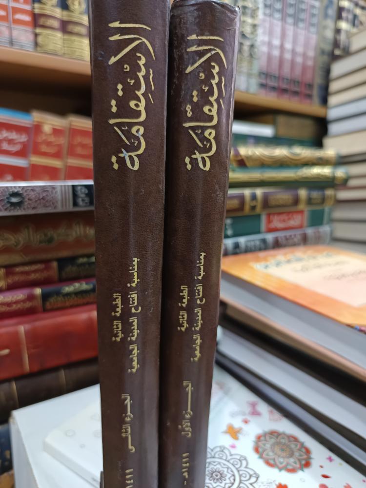 الاستقامة ١/٢