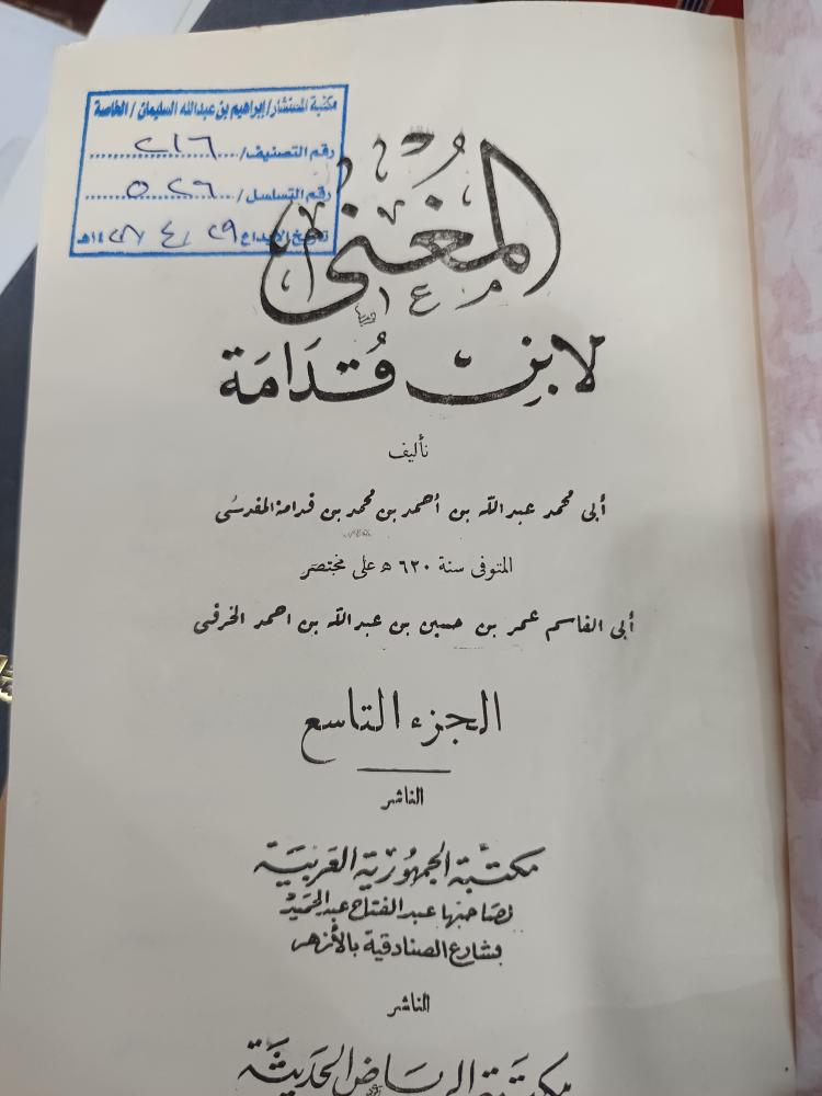 المغني ١/٩  حرف بارز