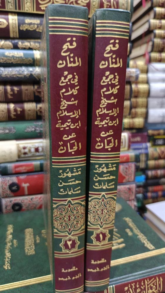 فتح المنان ١/٢ ..